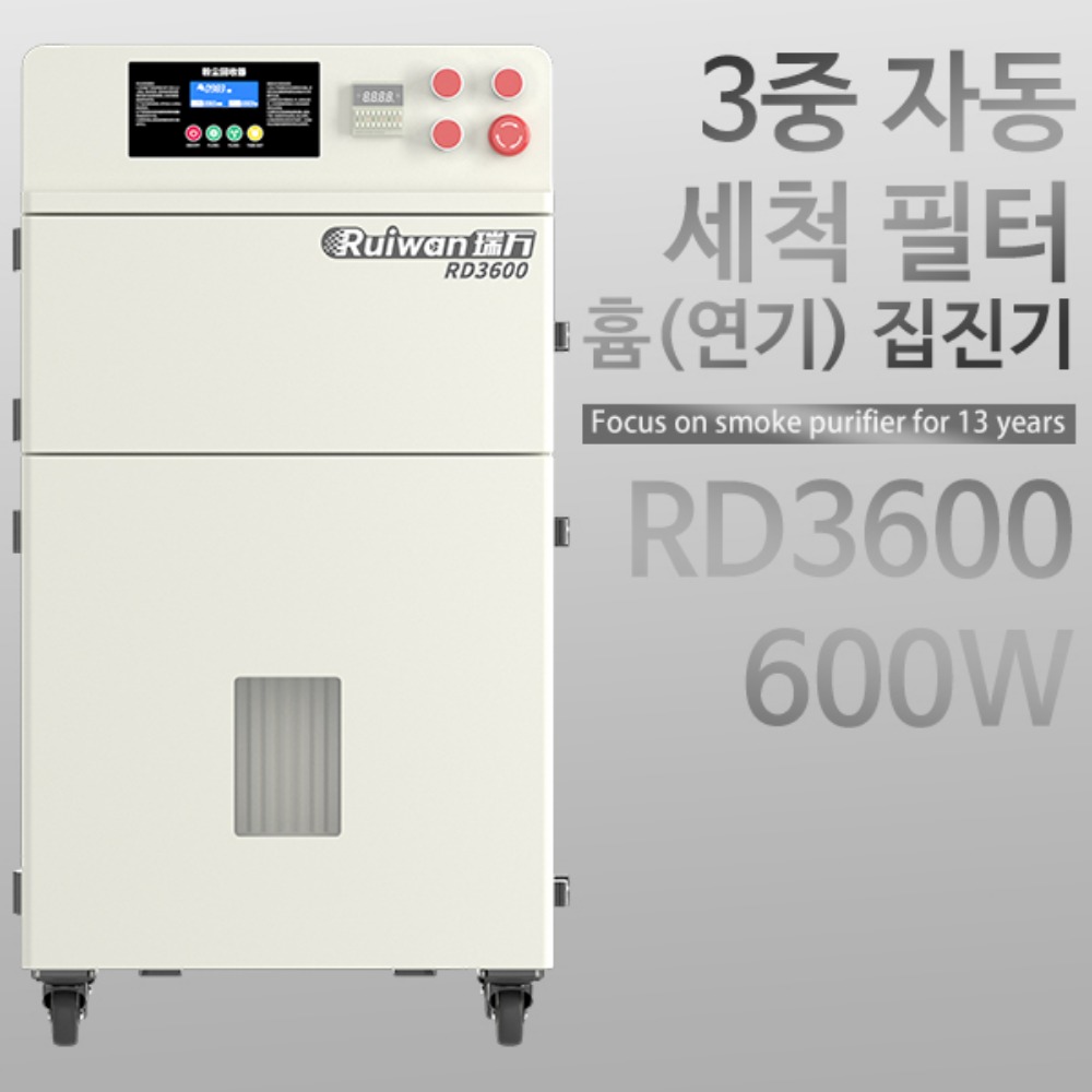 이동식 흄 연기 필터 집진기 RD3600 600W 퓸 납땜 레이저 냄새