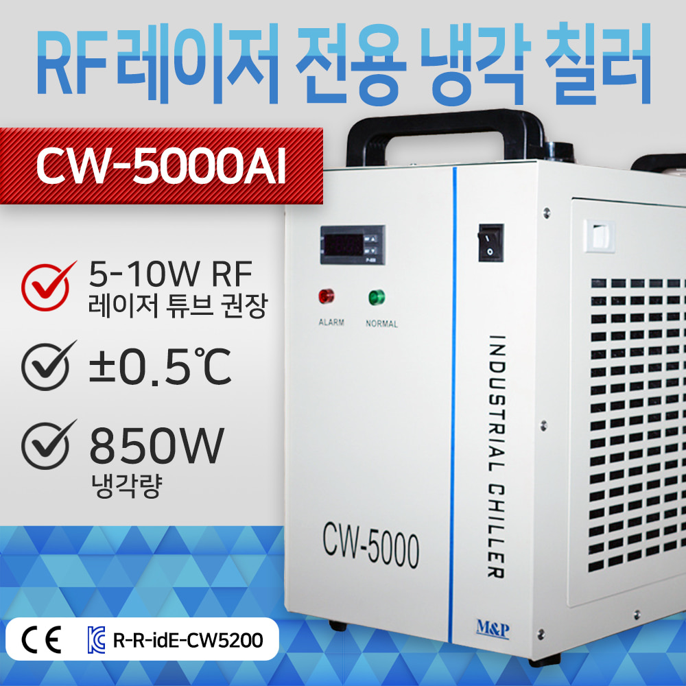 아이딜 레이저 CW-5000AI RF 레이저 전용 냉각 수냉 칠러 5-10W RF 튜브 권장