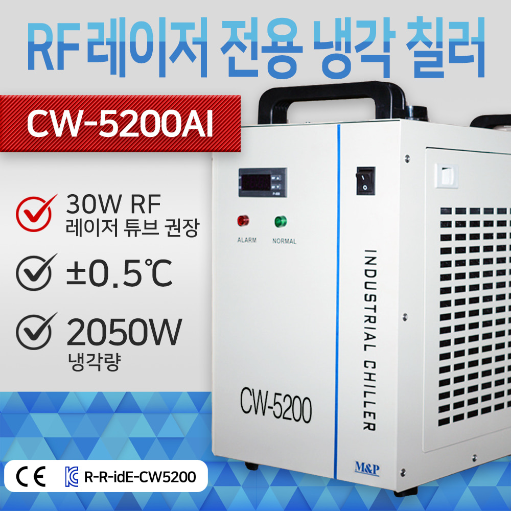 아이딜 레이저 CW-5200AI RF 레이저 전용 냉각 수냉 칠러 30W  RF 튜브 권장