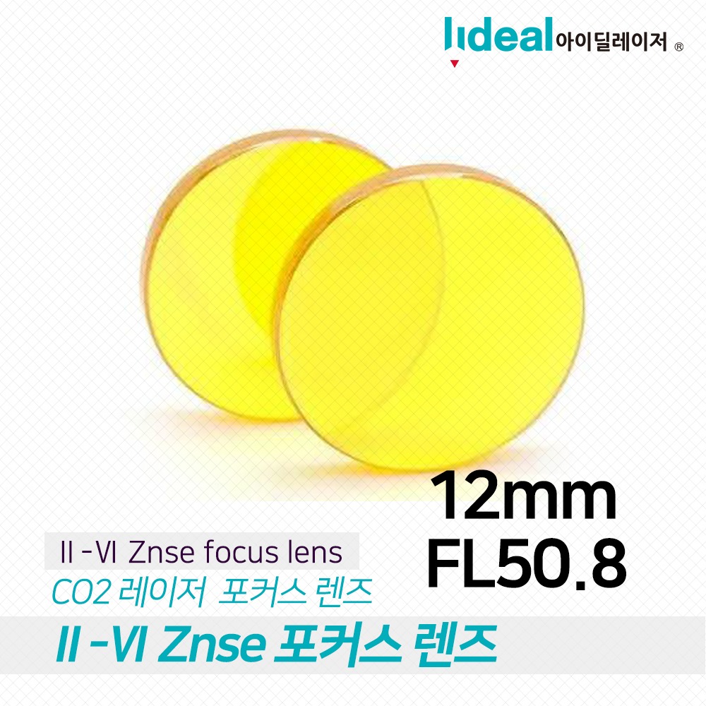 ZnSe 포커스 렌즈 12mm, FL50.8mm C02 레이저 커팅 조각 각인