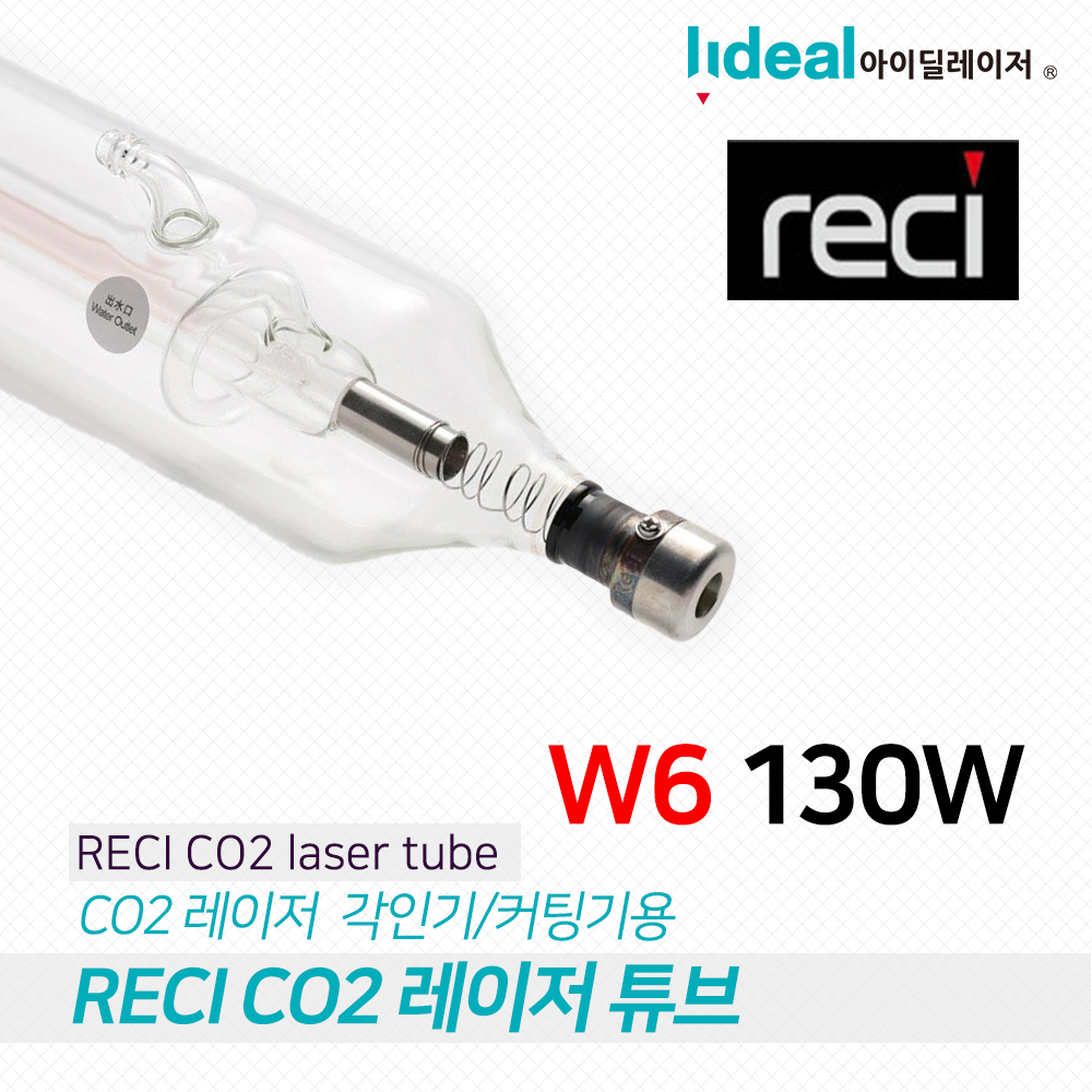 레씨 130w W6 CO2 레이저 튜브 RECI W6