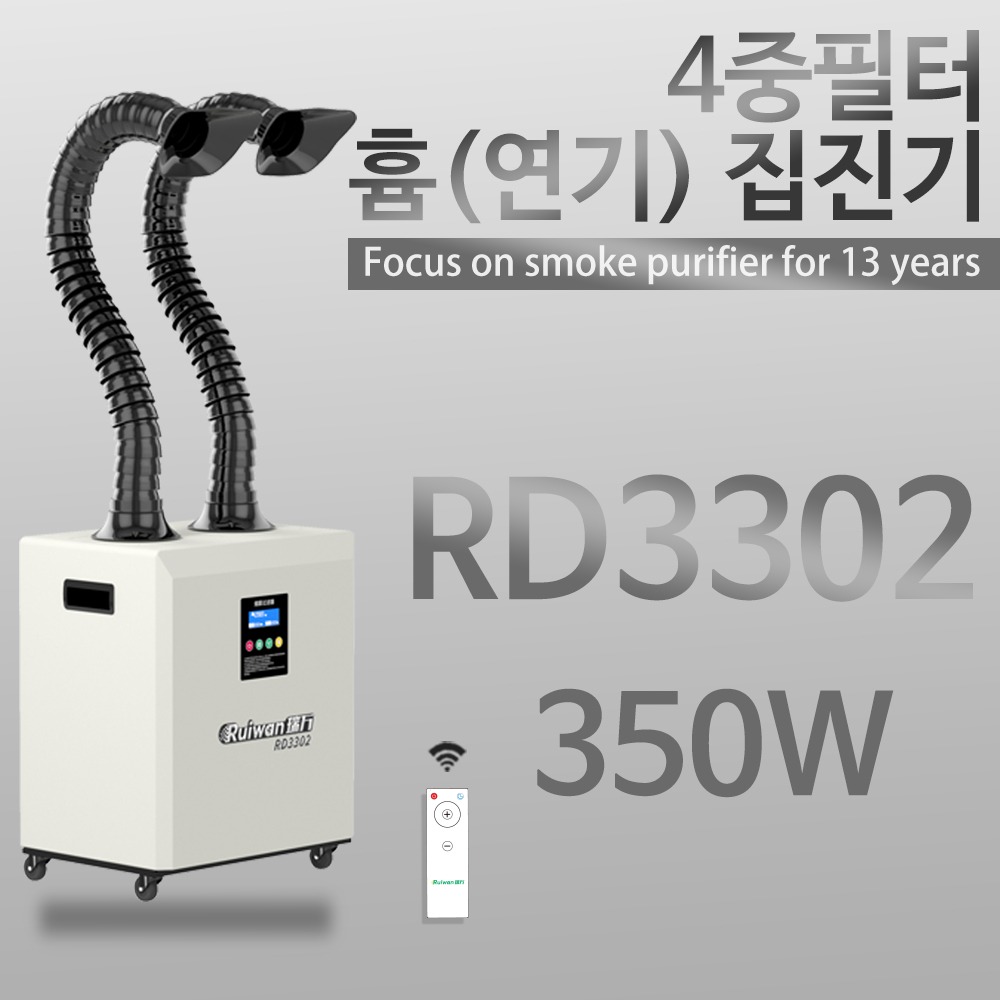 이동식 흄 연기 필터 집진기 RD3302 350W 퓸 납땜 레이저 냄새