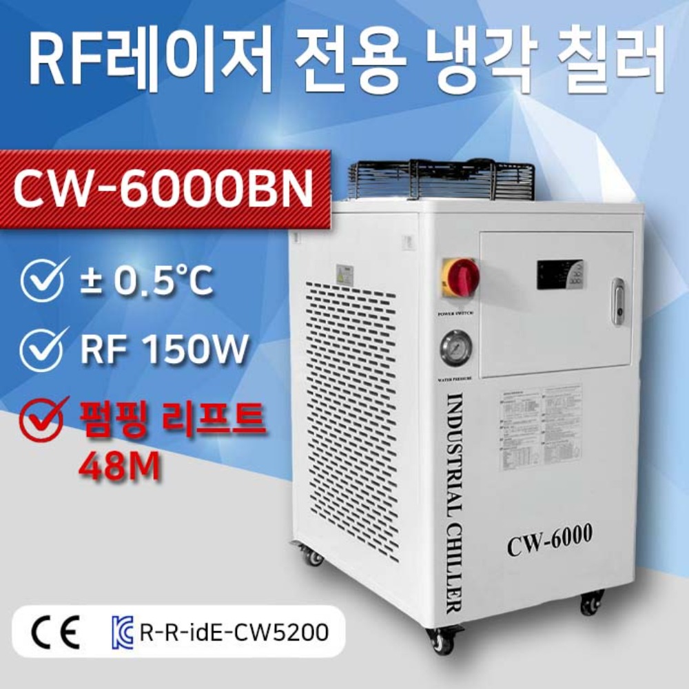 아이딜 레이저CW-6000BN 산업용 칠러 냉각기 RF 레이저 튜브 150W전용