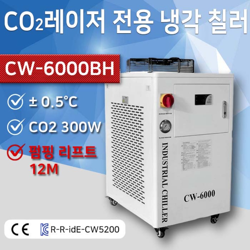 아이딜 레이저 CW-6000BH 산업용 칠러 냉각기 CO2레이저 커팅기 절단기 300W전용
